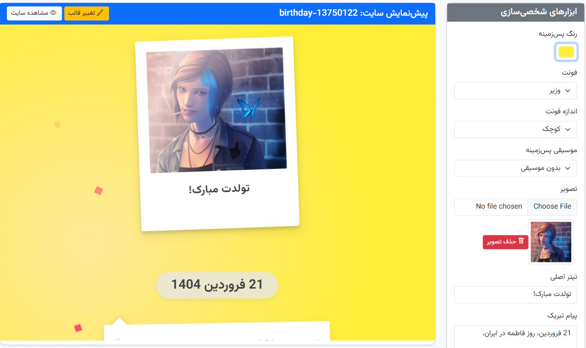 شخصیسازی قالب
